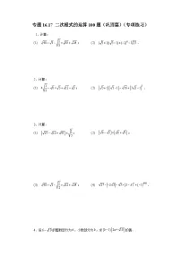 初中数学人教版八年级下册16.1 二次根式习题