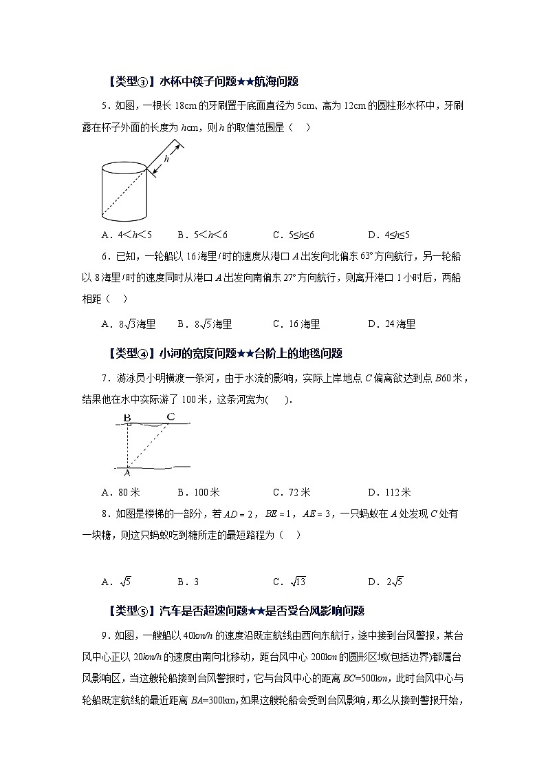 人教版八年级数学下册基础知识专项讲练 专题17.28 勾股定理的应用(题型分类专题)(巩固篇)(专项练习)第2页