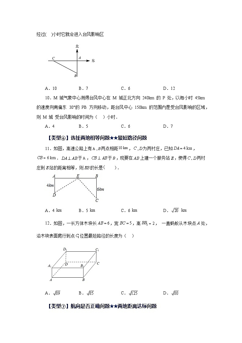 人教版八年级数学下册基础知识专项讲练 专题17.28 勾股定理的应用(题型分类专题)(巩固篇)(专项练习)第3页