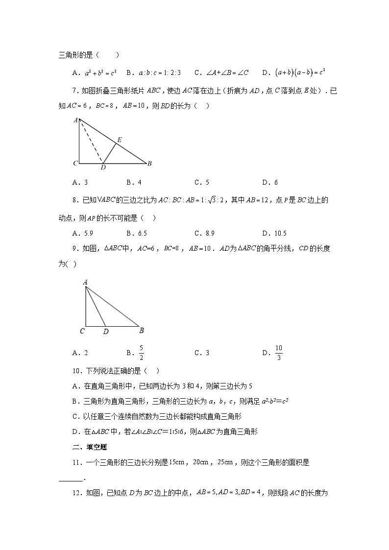 人教版八年级数学下册基础知识专项讲练 专题17.8 勾股定理的逆定理(巩固篇)(专项练习)02