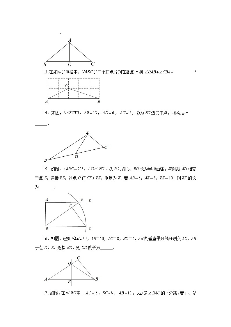 人教版八年级数学下册基础知识专项讲练 专题17.8 勾股定理的逆定理(巩固篇)(专项练习)03