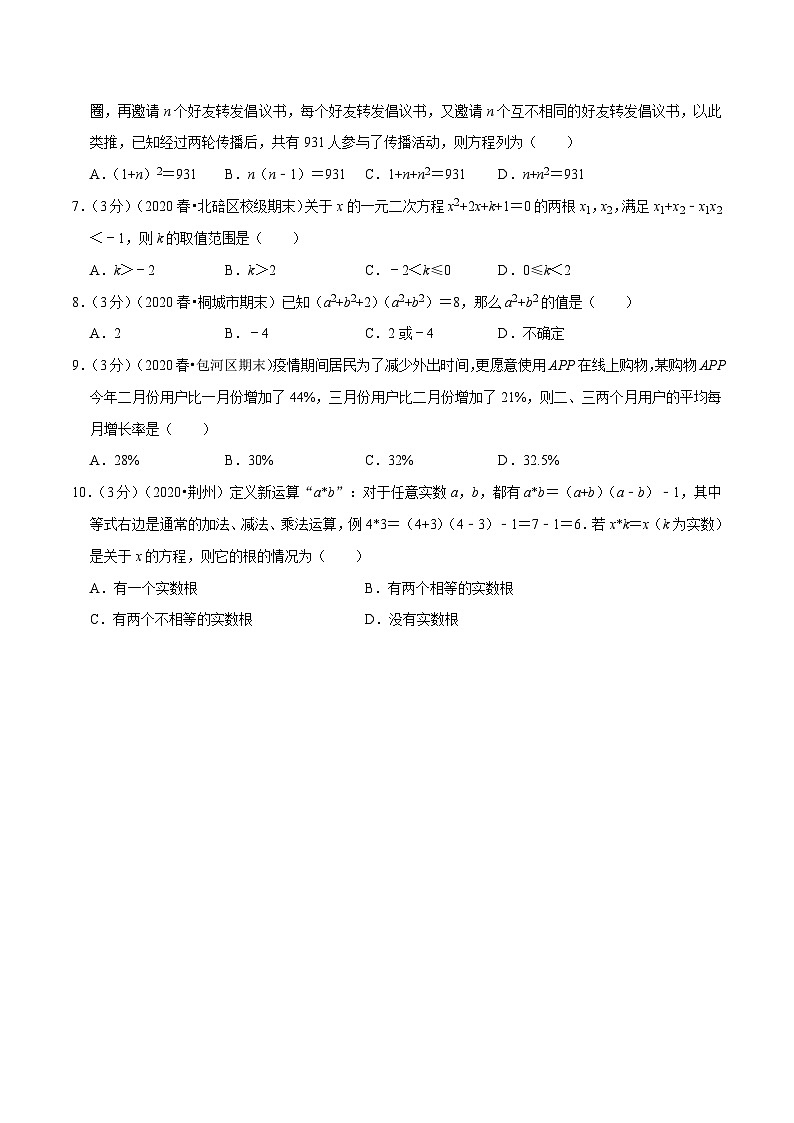 沪科版八年级数学下册举一反三训练 专题2.2 一元二次方程章末重难点突破训练卷(原卷版+解析)第2页
