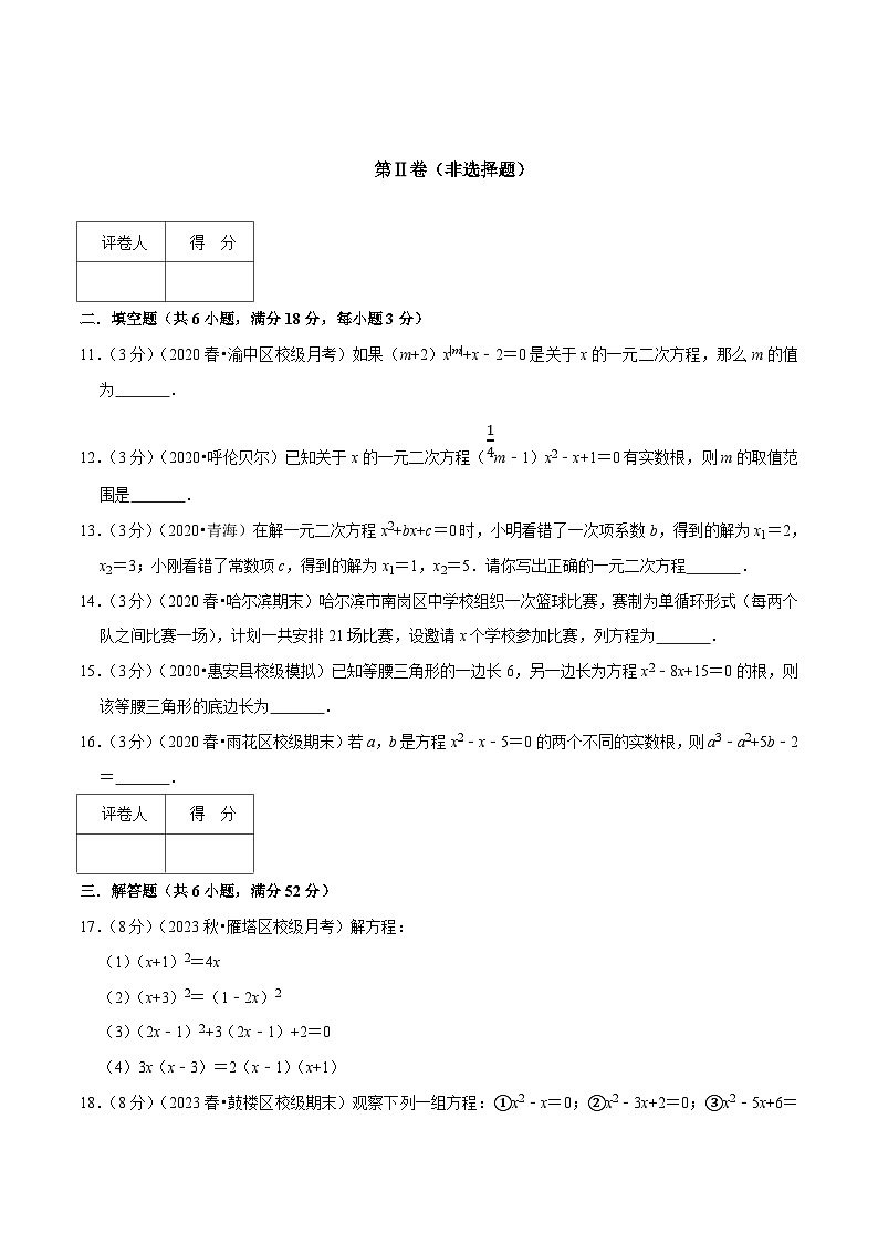沪科版八年级数学下册举一反三训练 专题2.2 一元二次方程章末重难点突破训练卷(原卷版+解析)第3页