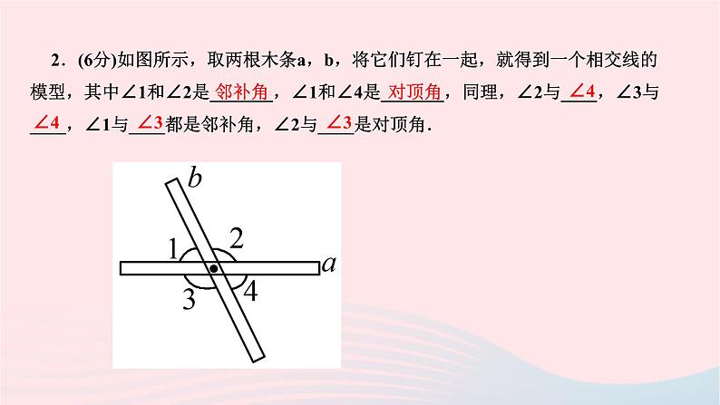 2024七年级数学下册第五章相交线与平行线5.1相交线5.1.1相交线作业课件新版新人教版第4页