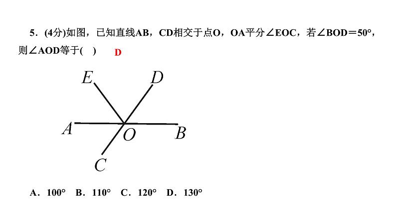 2024七年级数学下册第五章相交线与平行线5.1相交线5.1.1相交线作业课件新版新人教版第7页
