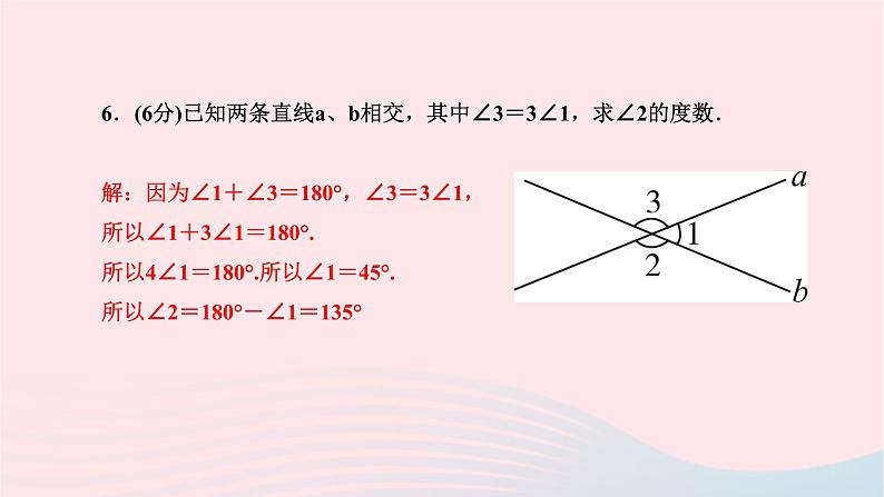 2024七年级数学下册第五章相交线与平行线5.1相交线5.1.1相交线作业课件新版新人教版第8页