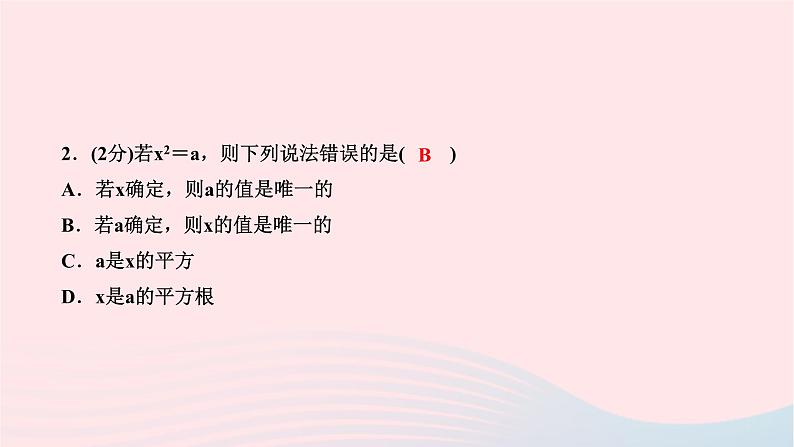 2024七年级数学下册第六章实数6.1平方根第二课时平方根作业课件新版新人教版第4页
