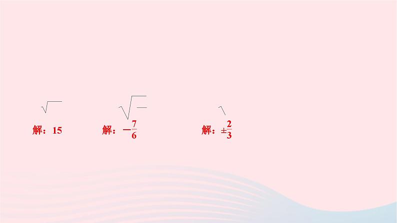 2024七年级数学下册第六章实数6.1平方根第二课时平方根作业课件新版新人教版第8页