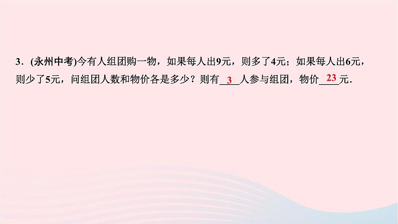 2024七年级数学下册第八章二元一次方程组8.3实际问题与二元一次方程组第第一课时和差倍分数字配套问题作业课件新版新人教版第5页