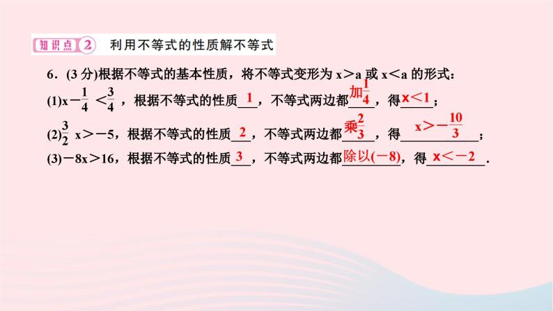 2024七年级数学下册第九章不等式与不等式组9.1不等式9.1.2不等式的性质作业课件新版新人教版06