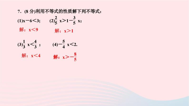 2024七年级数学下册第九章不等式与不等式组9.1不等式9.1.2不等式的性质作业课件新版新人教版07