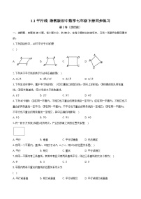 初中数学浙教版七年级下册1.1平行线同步练习题
