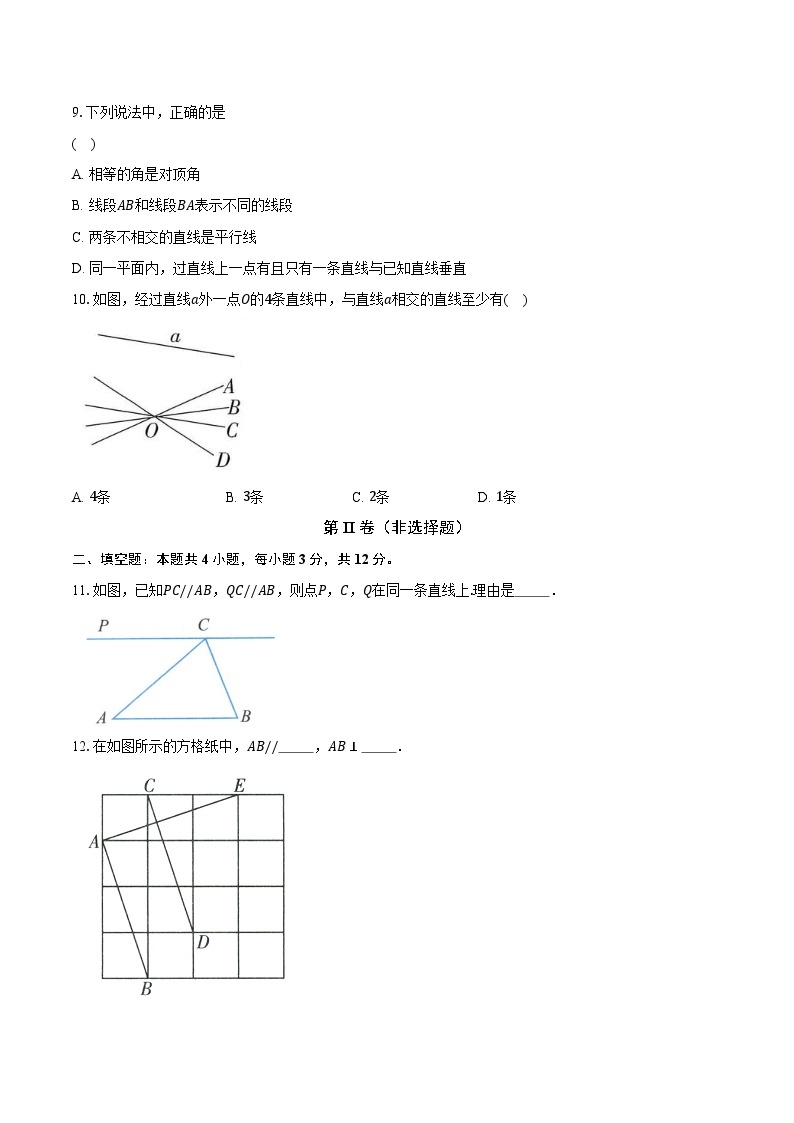 1.1平行线 浙教版初中数学七年级下册同步练习（含详细答案解析）02