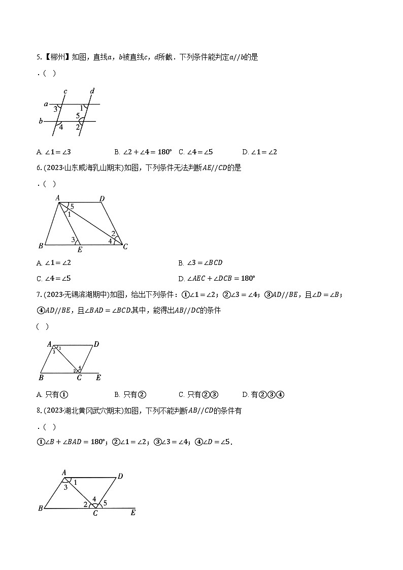 1.3平行线的判定 浙教版初中数学七年级下册同步练习(含详细答案解析)第2页