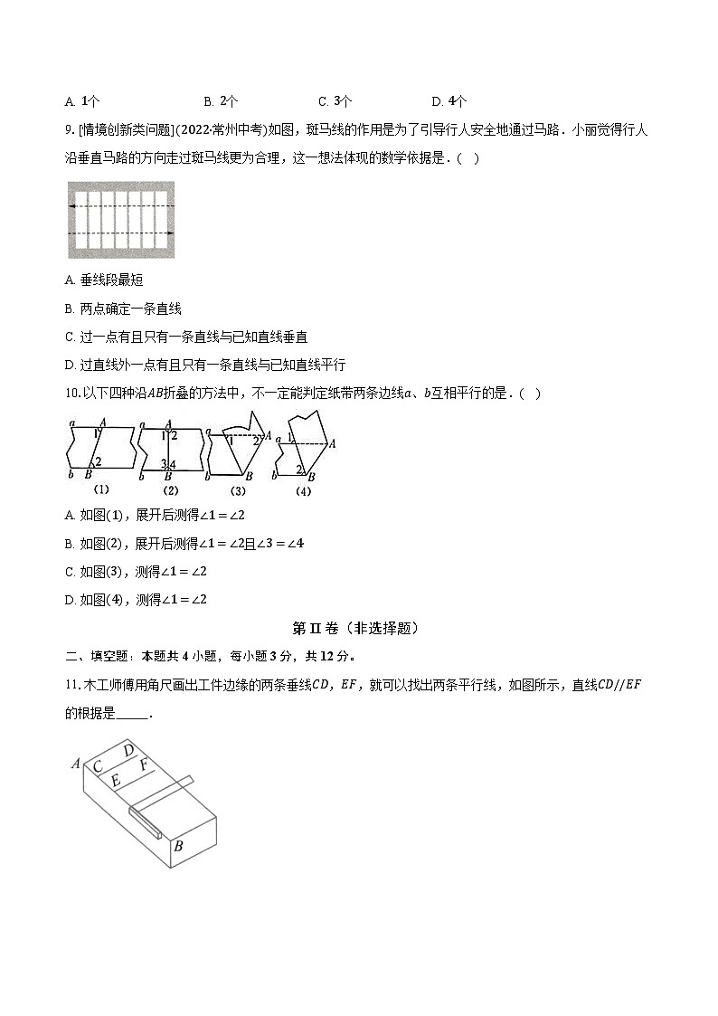 1.3平行线的判定 浙教版初中数学七年级下册同步练习(含详细答案解析)第3页