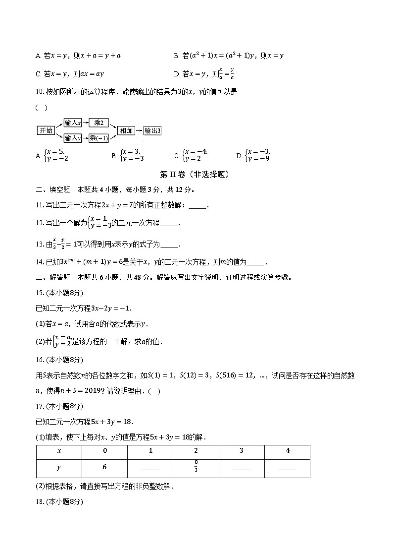 2.1二元一次方程 浙教版初中数学七年级下册同步练习(含详细答案解析)02