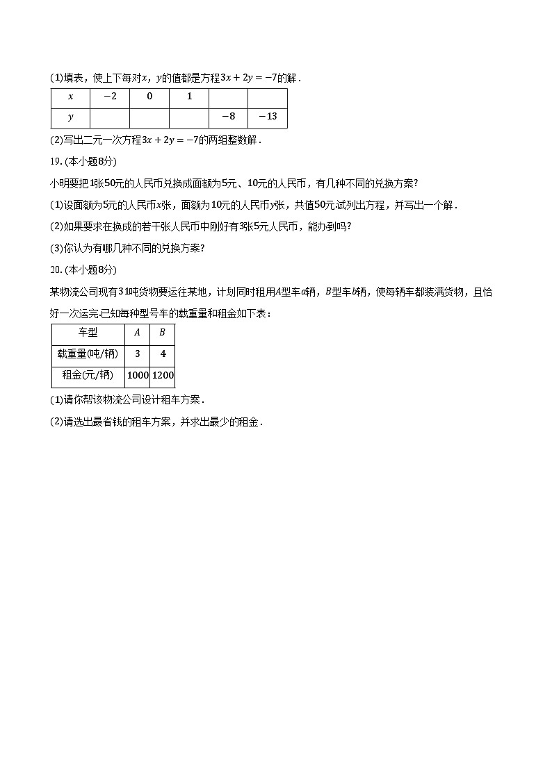 2.1二元一次方程 浙教版初中数学七年级下册同步练习(含详细答案解析)03