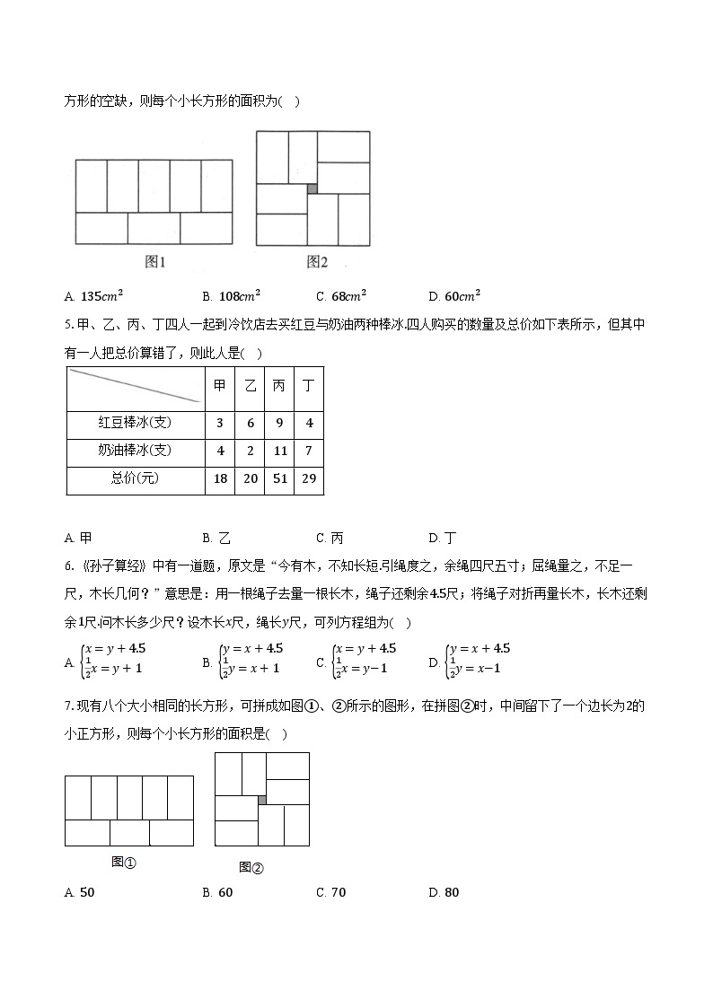 2.4二元一次方程组的应用 浙教版初中数学七年级下册同步练习（含详细答案解析）02