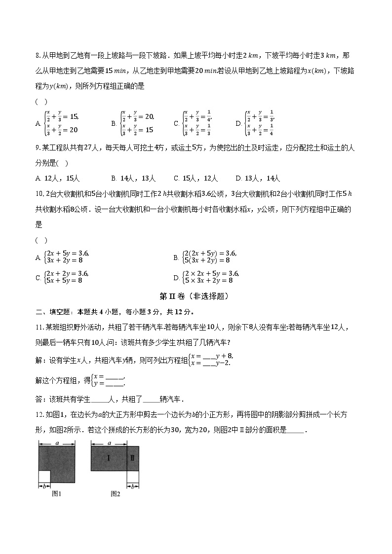 2.4二元一次方程组的应用 浙教版初中数学七年级下册同步练习（含详细答案解析）03