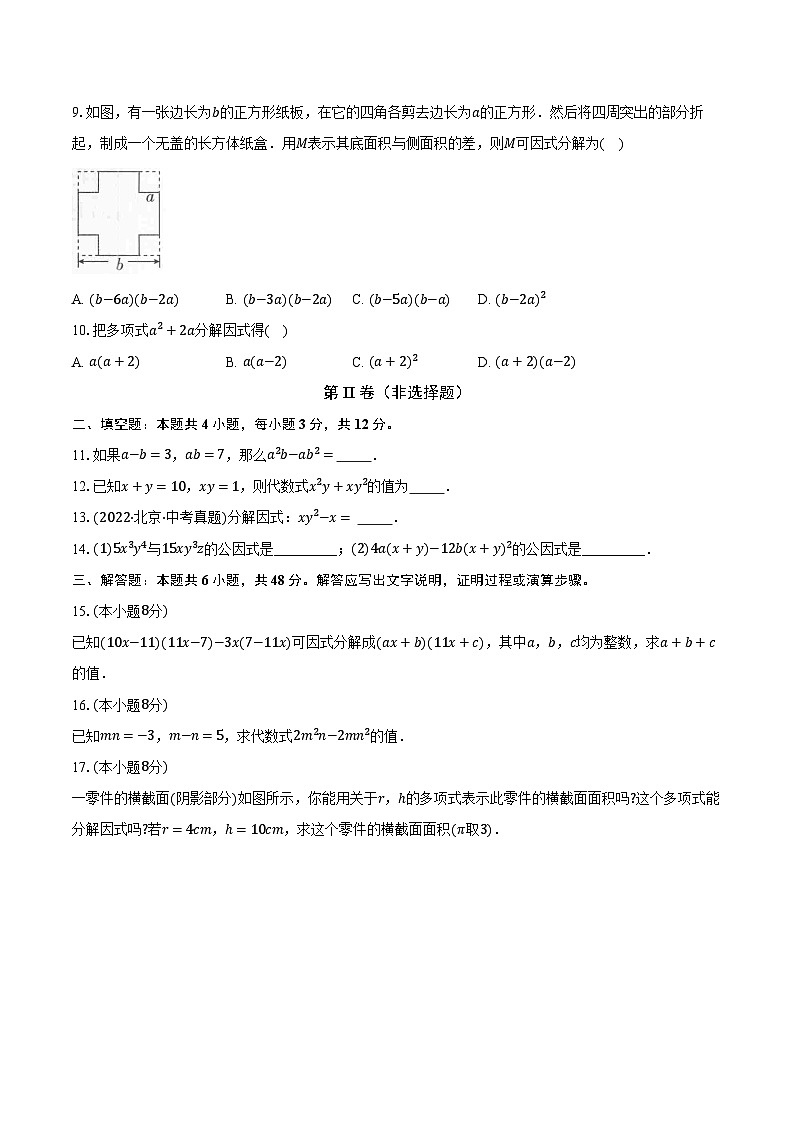 4.2提取公因式法 浙教版初中数学七年级下册同步练习(含详细答案解析)第2页