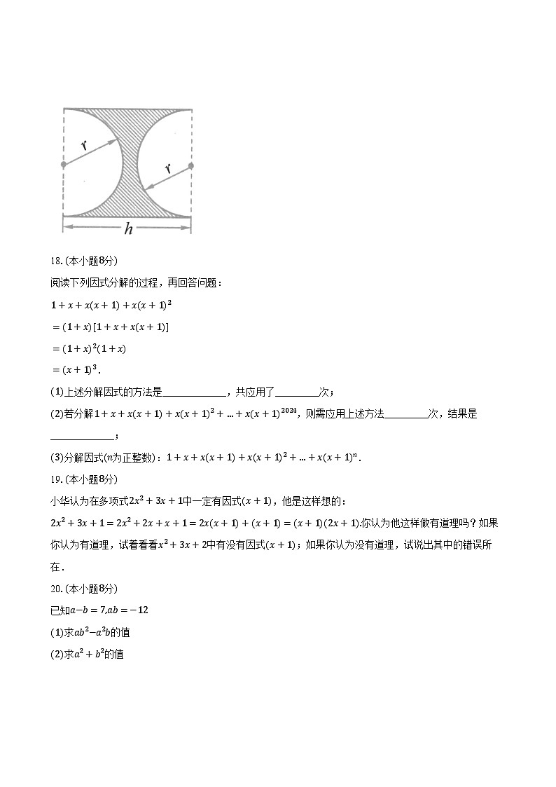 4.2提取公因式法 浙教版初中数学七年级下册同步练习(含详细答案解析)第3页