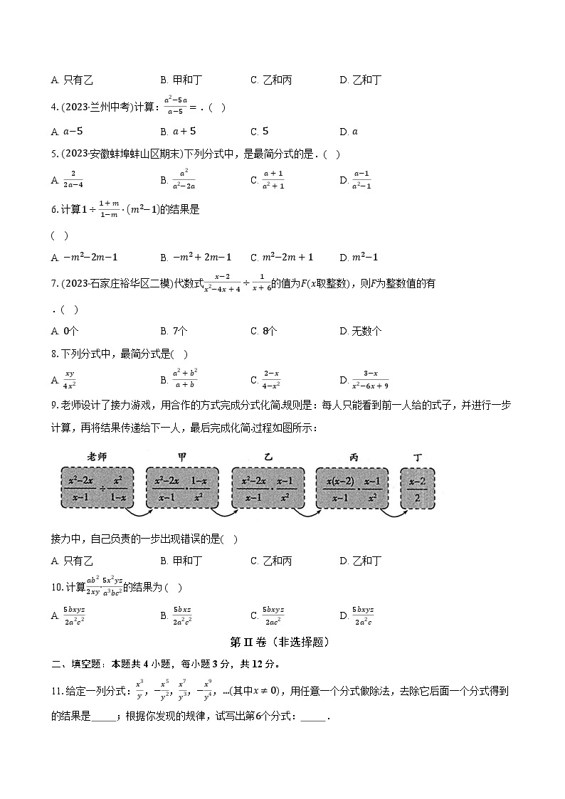 5.3分式的乘除 浙教版初中数学七年级下册同步练习（含详细答案解析）02