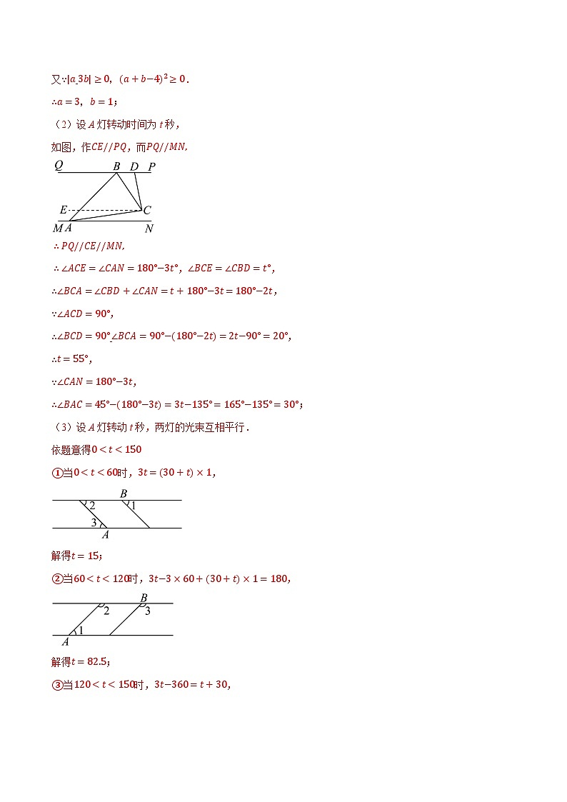 专题13.10 期末复习之解答压轴题专项训练-2022-2023学年七年级数学下册举一反三系列(苏科版)02