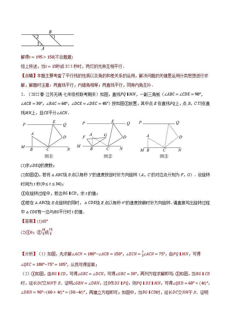 专题13.10 期末复习之解答压轴题专项训练-2022-2023学年七年级数学下册举一反三系列(苏科版)03