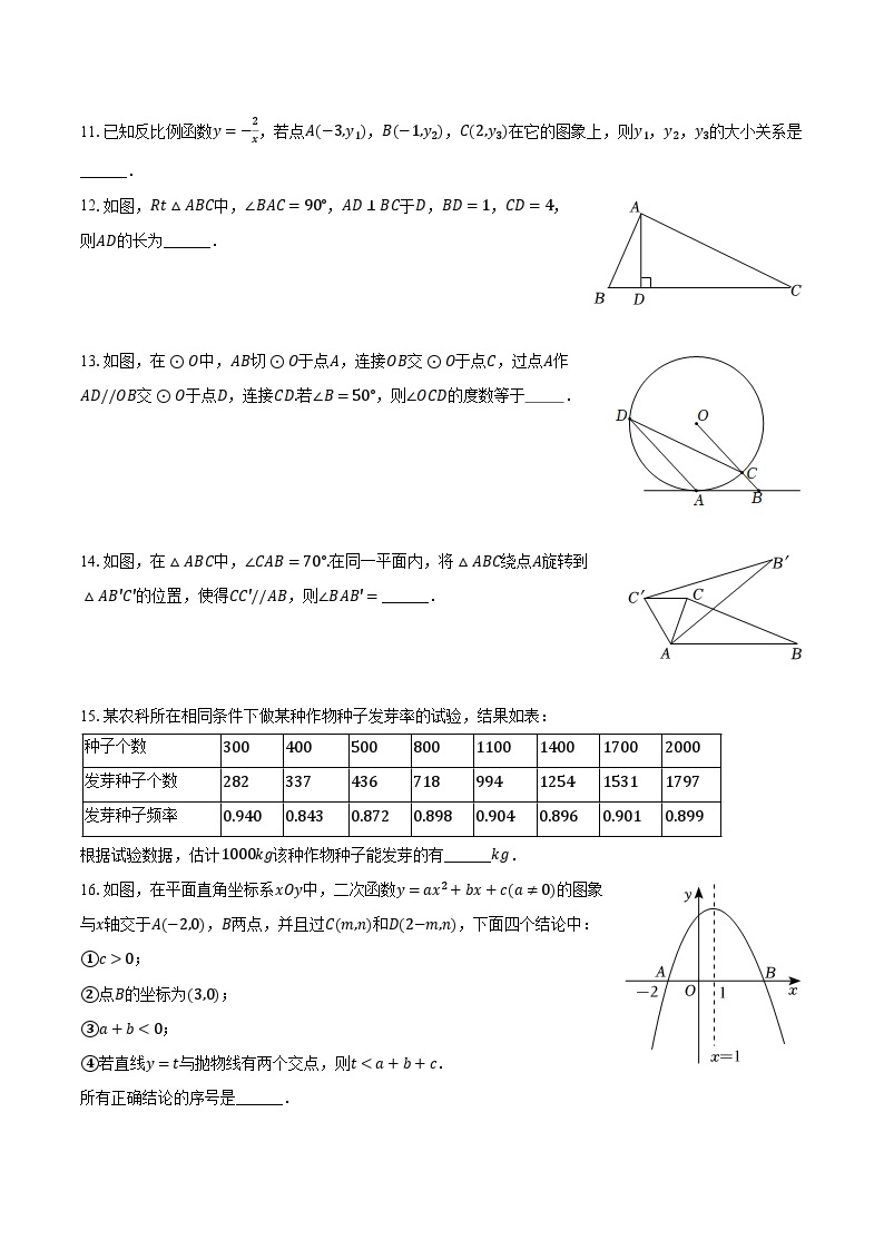 2022-2023学年北京四中九年级（下）开学数学试卷（含解析）03