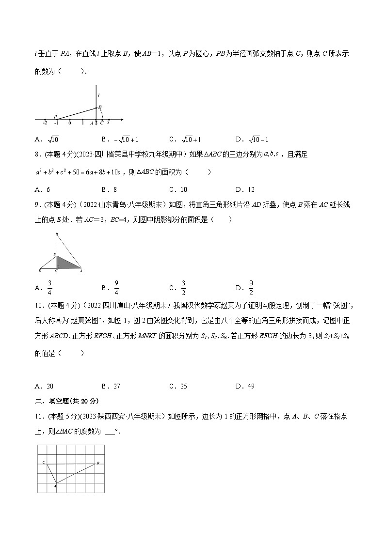 沪科版八年级数学下学期核心考点精讲精练 专题11 勾股定理章末素养评估卷-【专题重点突破】(原卷版+解析)第2页