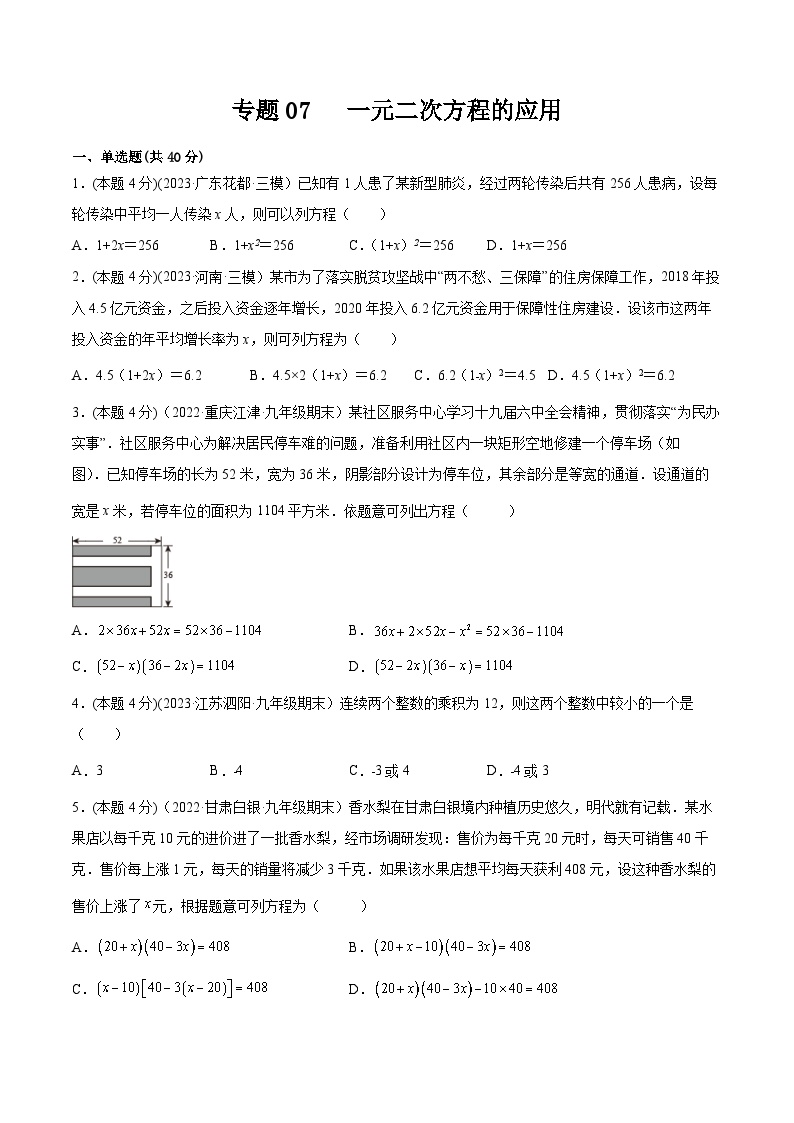 沪科版八年级数学下学期核心考点精讲精练 专题07 一元二次方程的应用（专题强化）-【专题重点突破】(原卷版+解析)