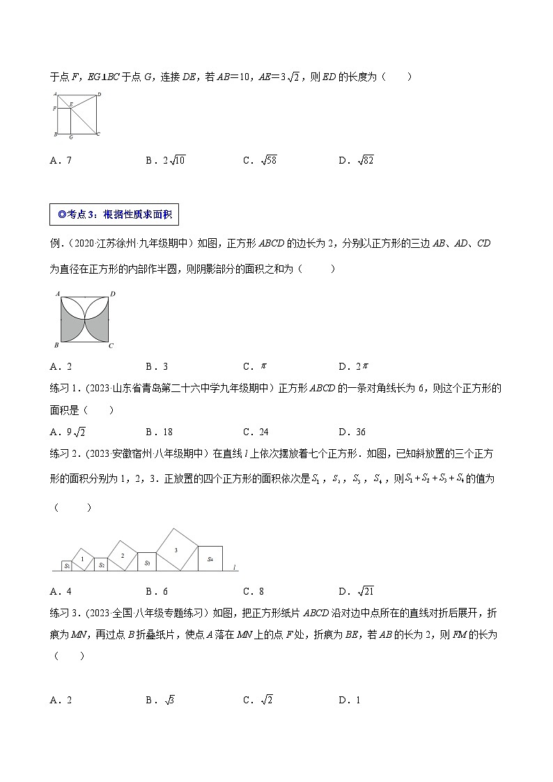 沪科版八年级数学下学期核心考点精讲精练 专题19 正方形(知识点考点串编)-【专题重点突破】(原卷版+解析)第3页