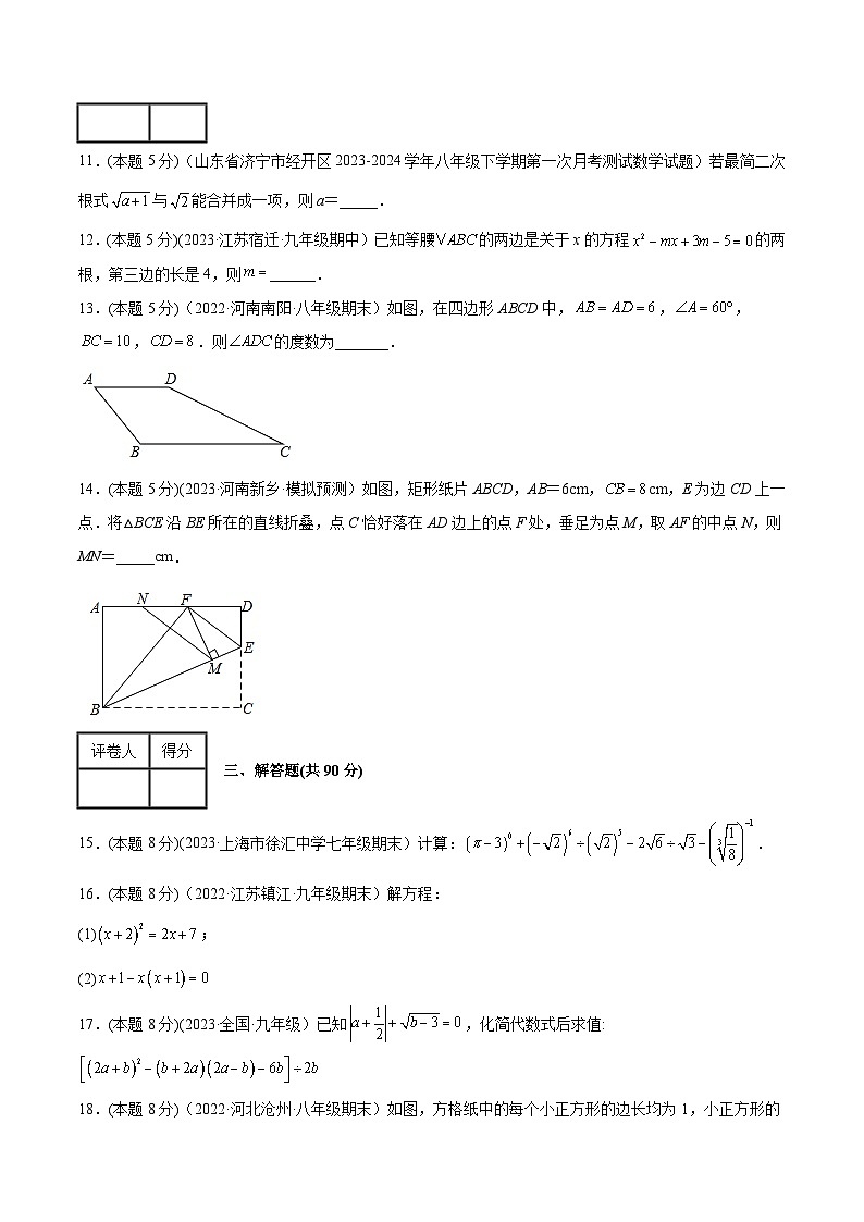 沪科版八年级数学下学期核心考点精讲精练 期末模拟(四)-【专题重点突破】(原卷版+解析)第3页