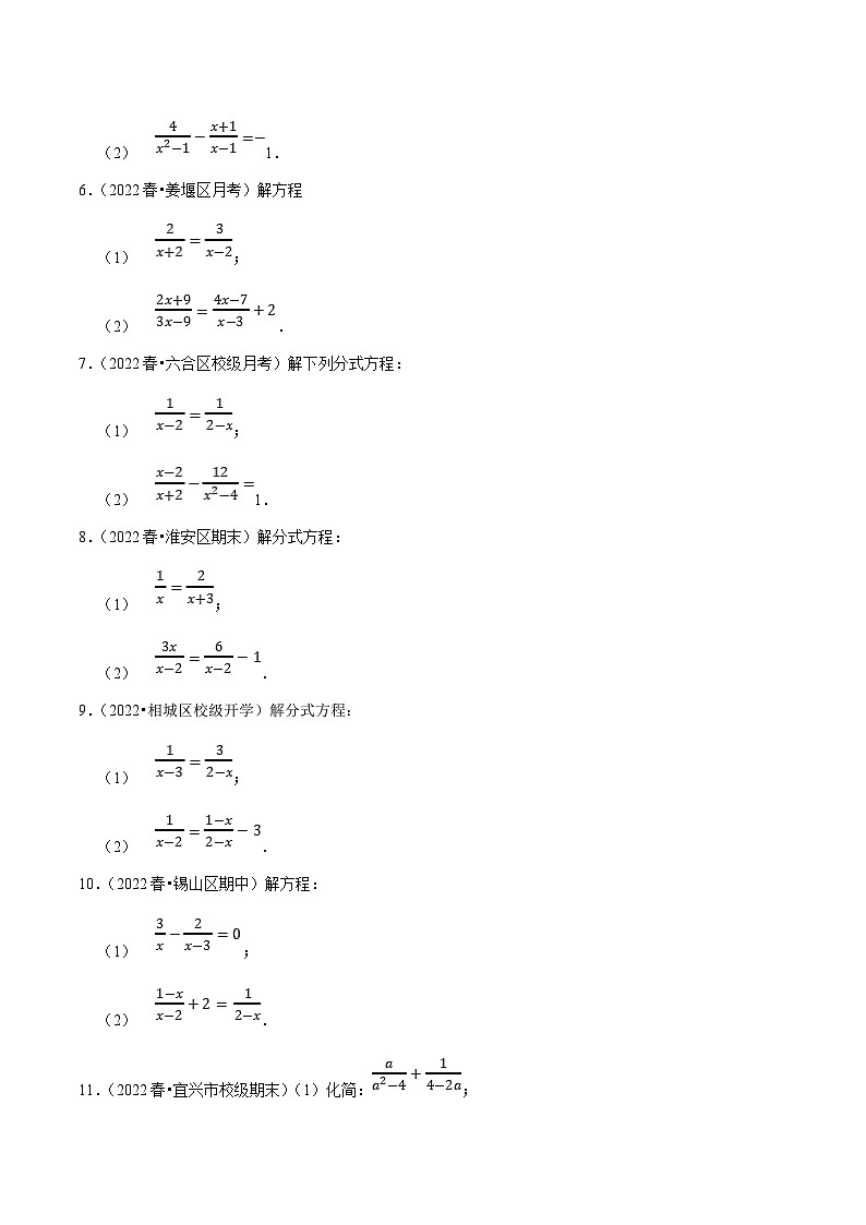 苏科版八年级数学下册尖子生培优必刷题 专题10.8解分式方程大题专练(重难点培优30题)(原卷版+解析版)第2页