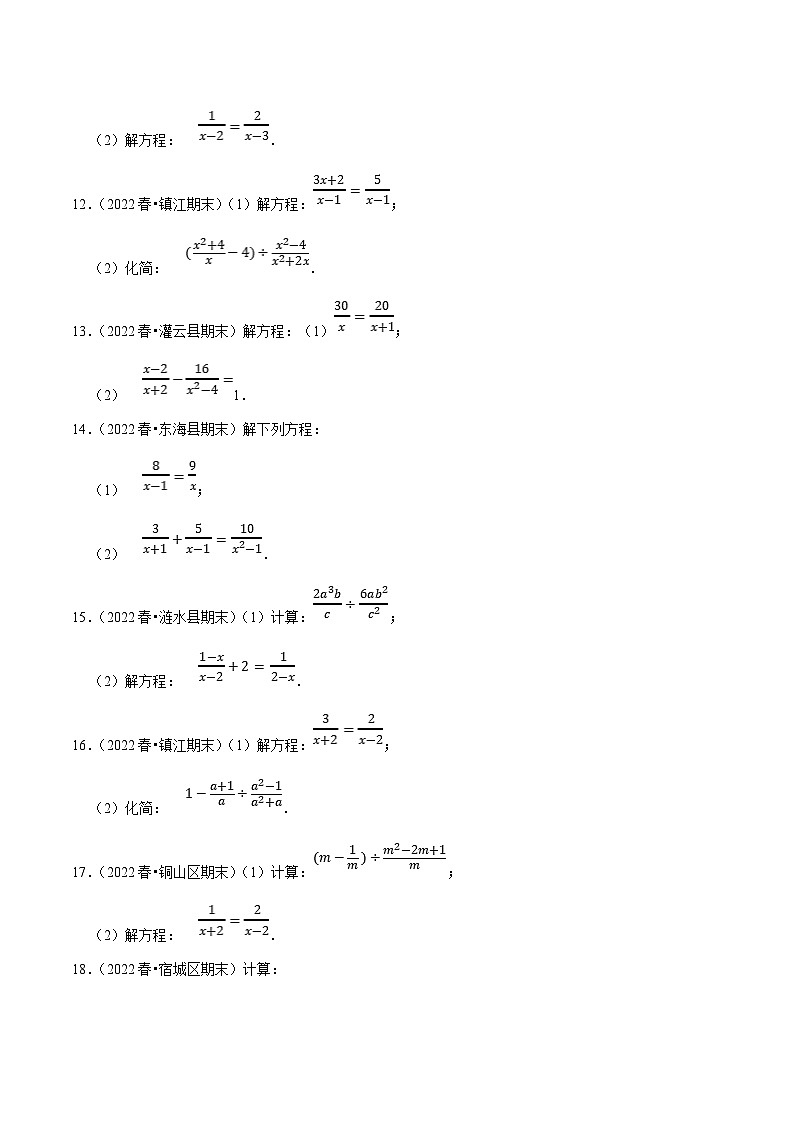 苏科版八年级数学下册尖子生培优必刷题 专题10.8解分式方程大题专练(重难点培优30题)(原卷版+解析版)第3页
