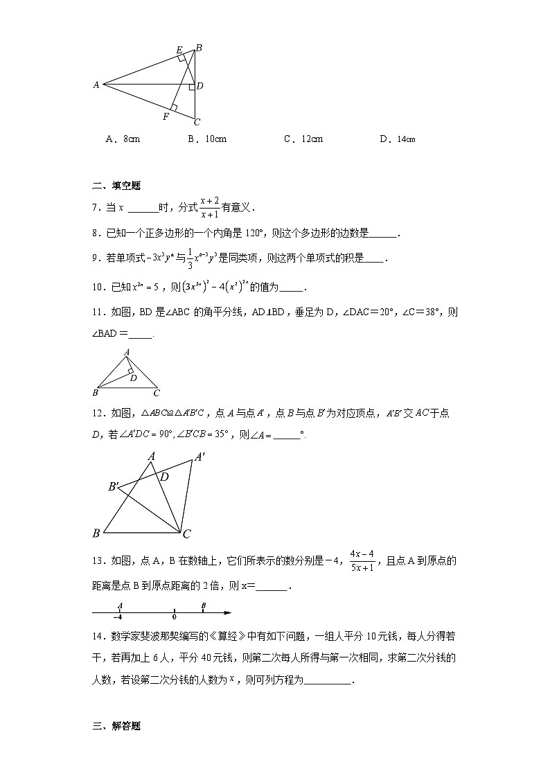 吉林省辽源市东辽县2023-2024学年八年级上学期期末数学试题第2页