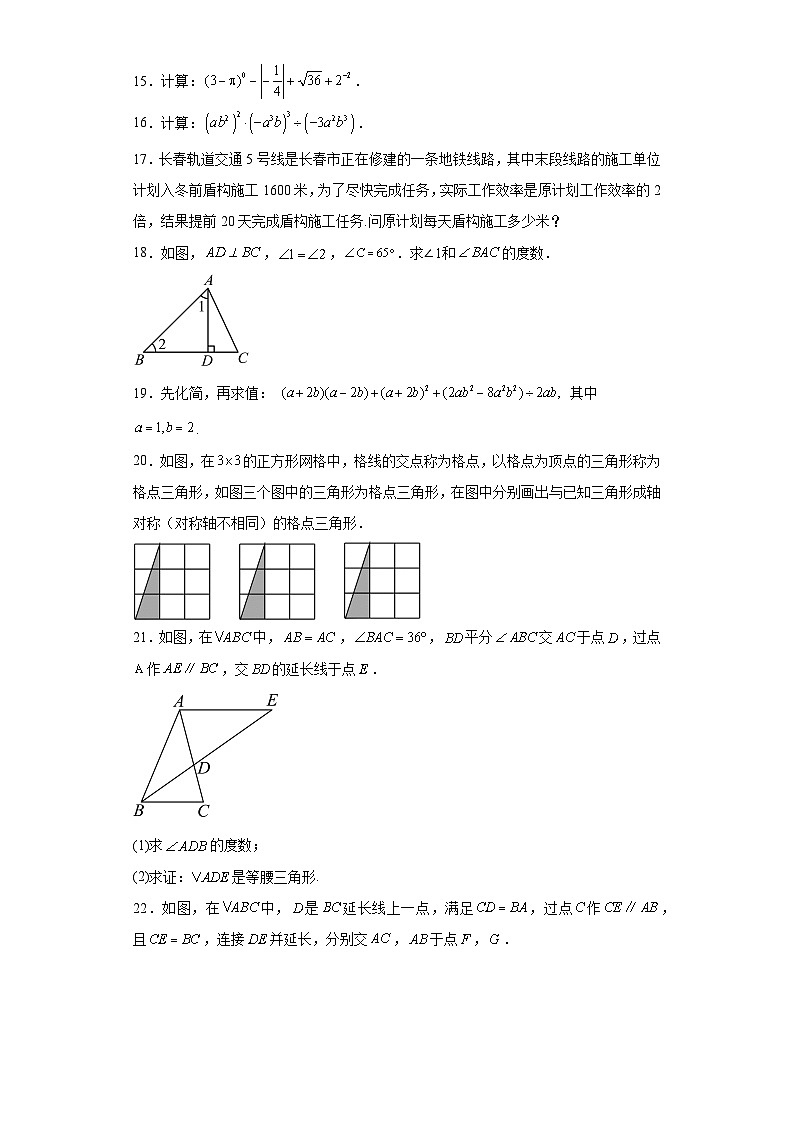 吉林省辽源市东辽县2023-2024学年八年级上学期期末数学试题第3页