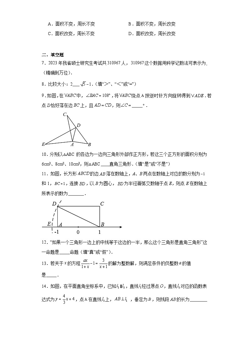 江苏省泰州市高港区2023-2024学年八年级上学期期末数学试题02