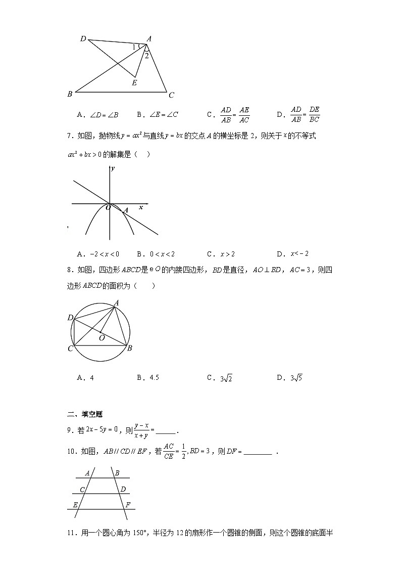 江苏省扬州市邗江区2023-2024学年九年级上学期期末数学试题第2页