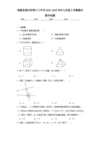 福建省福州市第十八中学2023-2024学年七年级上学期期末数学试题