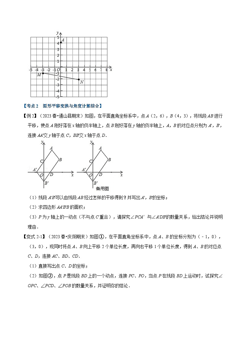 北师大版八年级数学下册 专题3.1 图形的平移与旋转章末重难点突破(举一反三)(原卷版+解析)第3页
