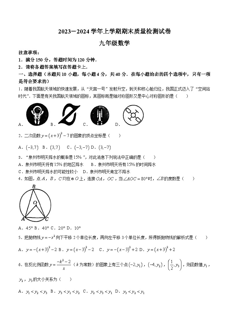 福建省莆田市城厢区等2地2023-2024学年九年级上学期期末数学试题(无答案)第1页