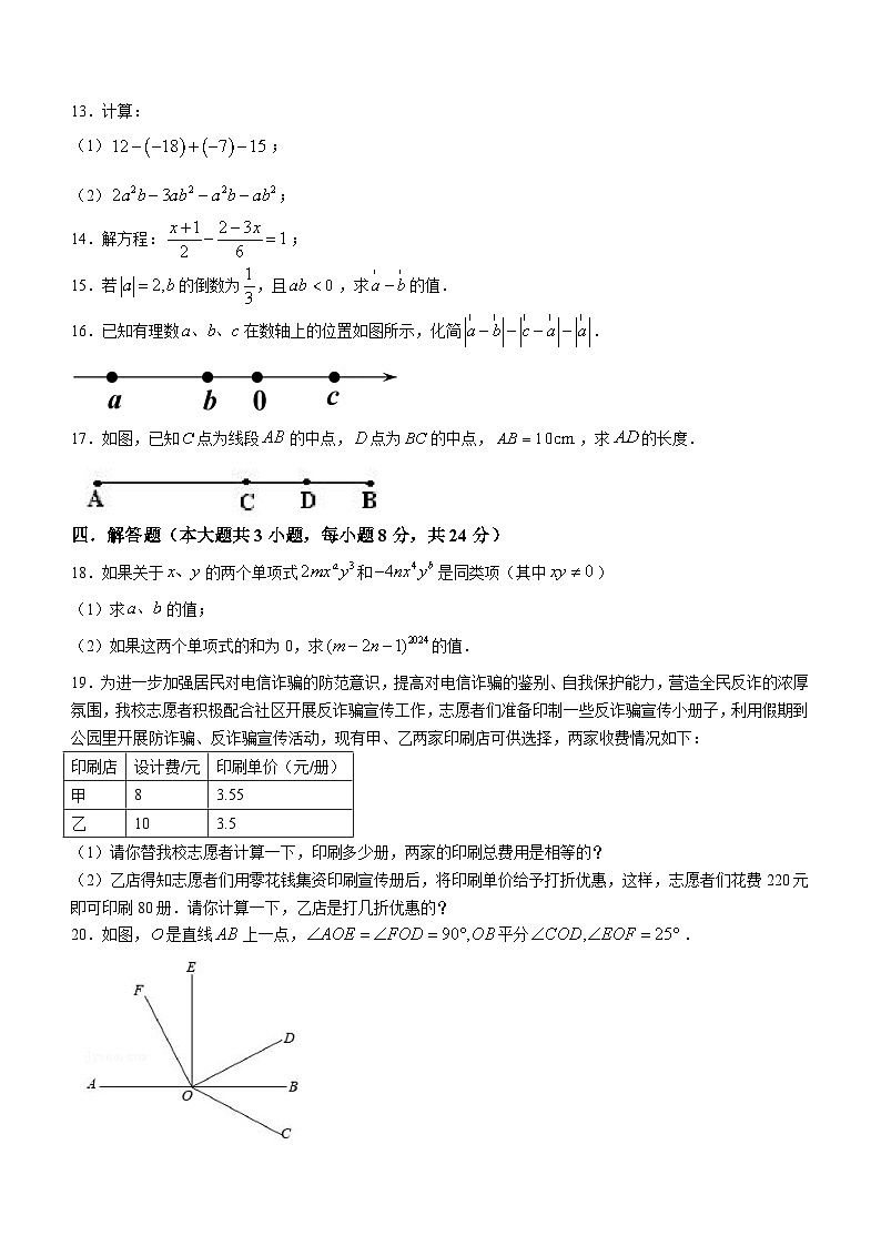 江西省赣州市大余县2023-2024学年七年级上学期期末数学试题(含答案)02