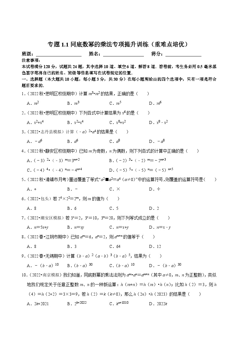 北师大版七年级数学下册尖子生培优必刷题 专题1.1同底数幂的乘法专项提升训练（重难点培优）（原卷版+解析 ）01