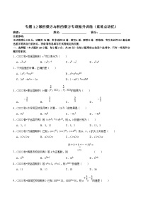 初中数学北师大版七年级下册2 幂的乘方与积的乘方同步训练题