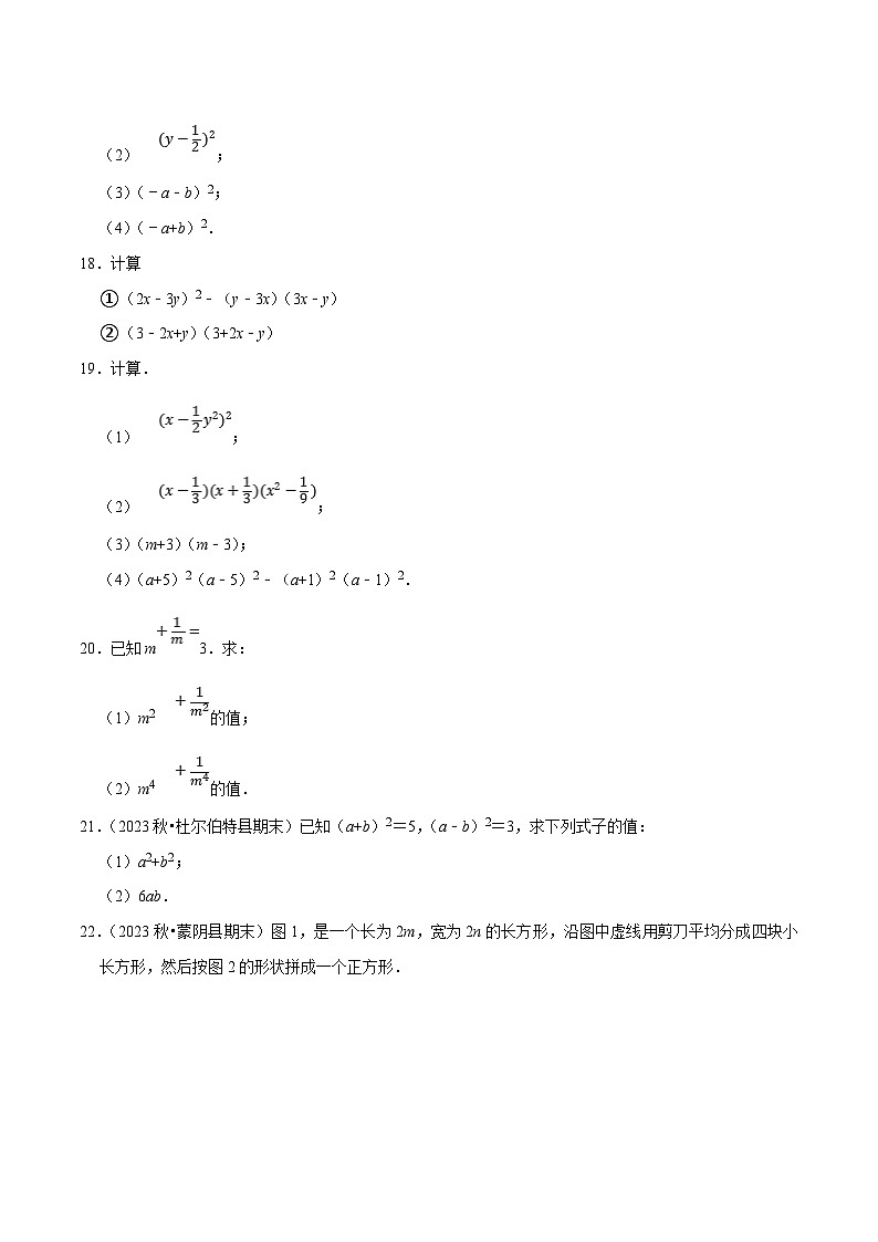 北师大版七年级数学下册尖子生培优必刷题 专题1.6完全平方公式专项提升训练(重难点培优)(原卷版+解析 )第3页