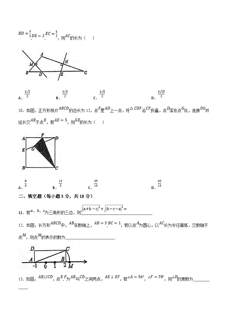 陕西省西安市名校2023-2024学年八年级上学期期末数学试题(含答案)03