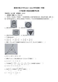 辽宁省盘锦市兴隆台区重点中学2023-2024学年八年级上学期期中数学试题（含答案)