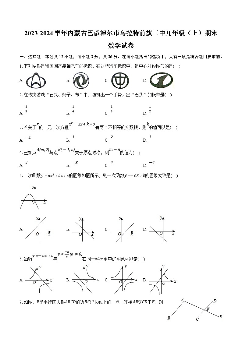 内蒙古巴彦淖尔市乌拉特前旗三中2023-2024学年九年级上学期期末数学试卷(含解析)第1页