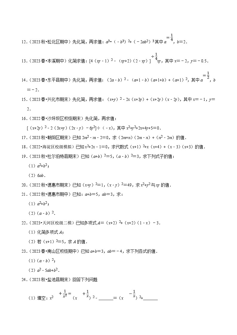 北师大版七年级数学下册尖子生培优必刷题 专题1.10整式的化简求值大题提升训练(重难点培优30题)(原卷版+解析 )第2页